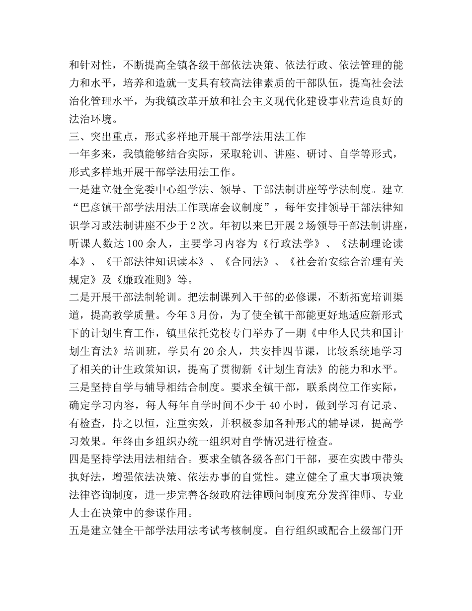 2024有关学法用法个人心得感悟 _第3页