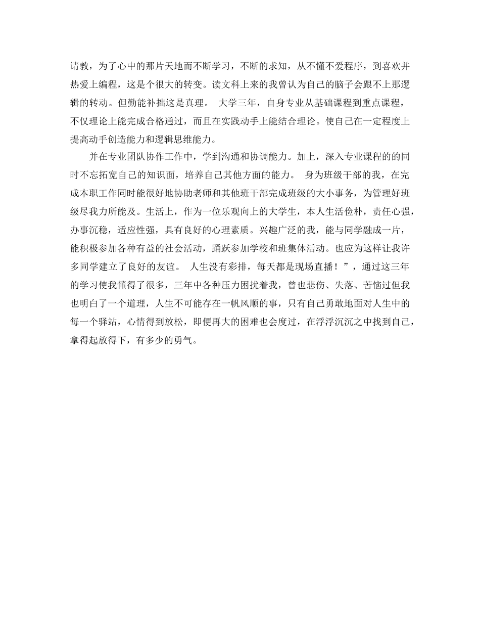 大专计算机自我鉴定 _第2页