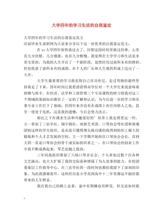 大学四年的学习生活的自我鉴定 