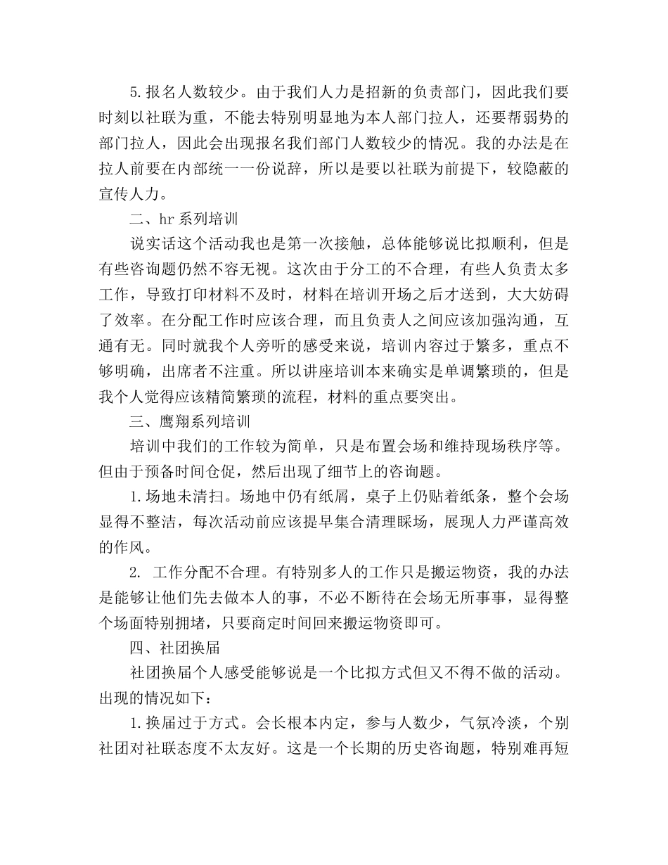 大学人力资源部个人工作参考总结（通用） _第2页