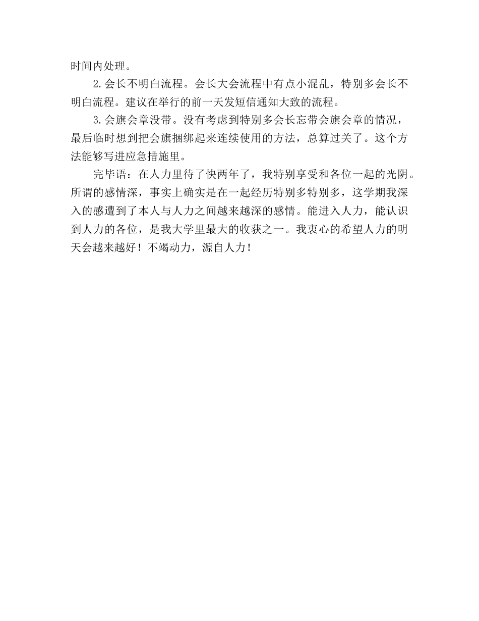 大学人力资源部个人工作参考总结（通用） _第3页