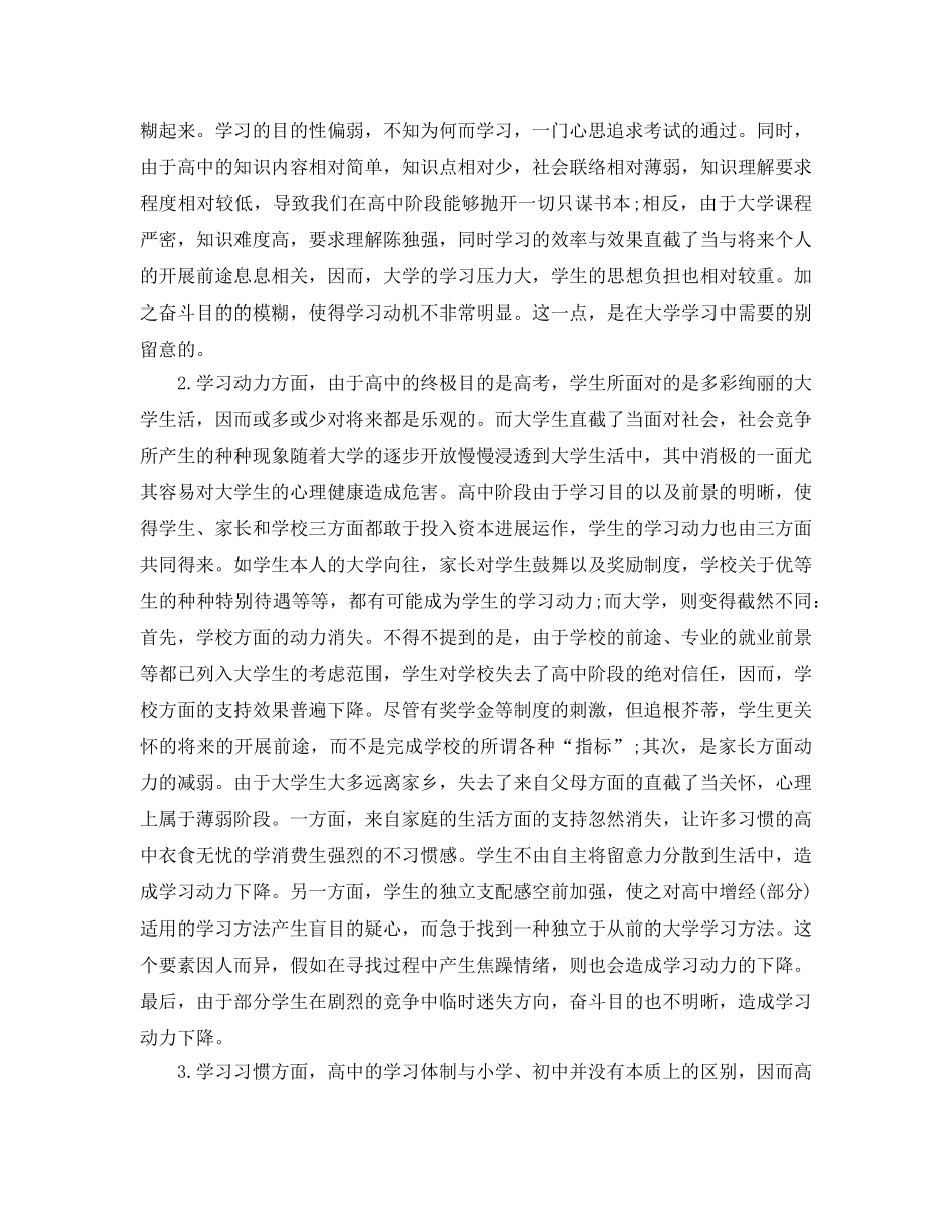 大学学期结束自我参考总结 _第2页