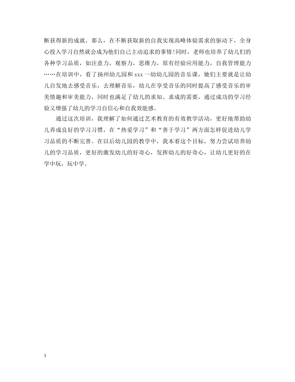 幼儿教师国培心得体会 _第3页