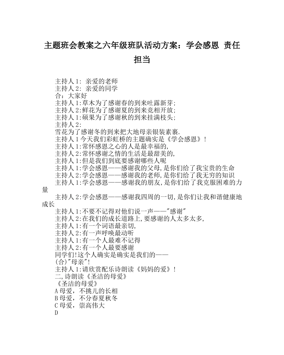 主题班会教案六年级班队活动方案：学会感恩 责任担当 _第1页