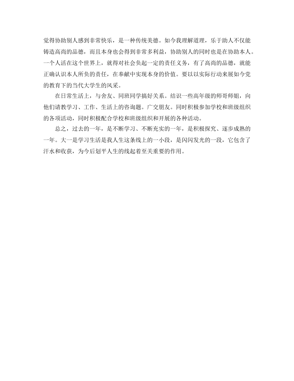 大一学年生活自我参考总结（通用） _第2页