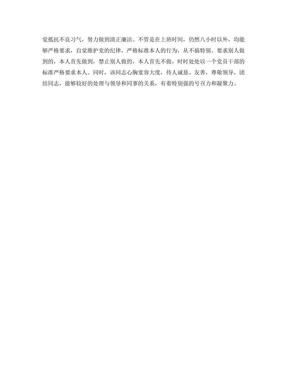 2024年个人工作表现自我鉴定参考 _第2页