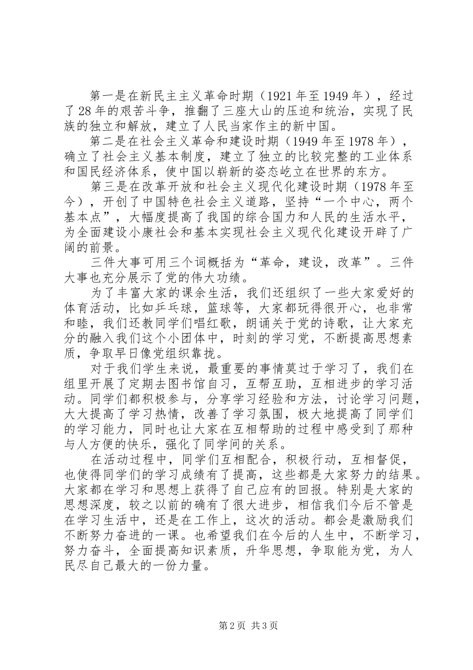 党小组活动总结_第2页