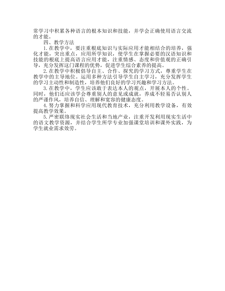 中职语文教学工作参考计划 _第2页