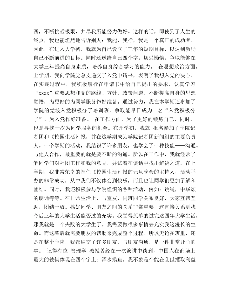 大学优秀共青团员申报材料 _第2页