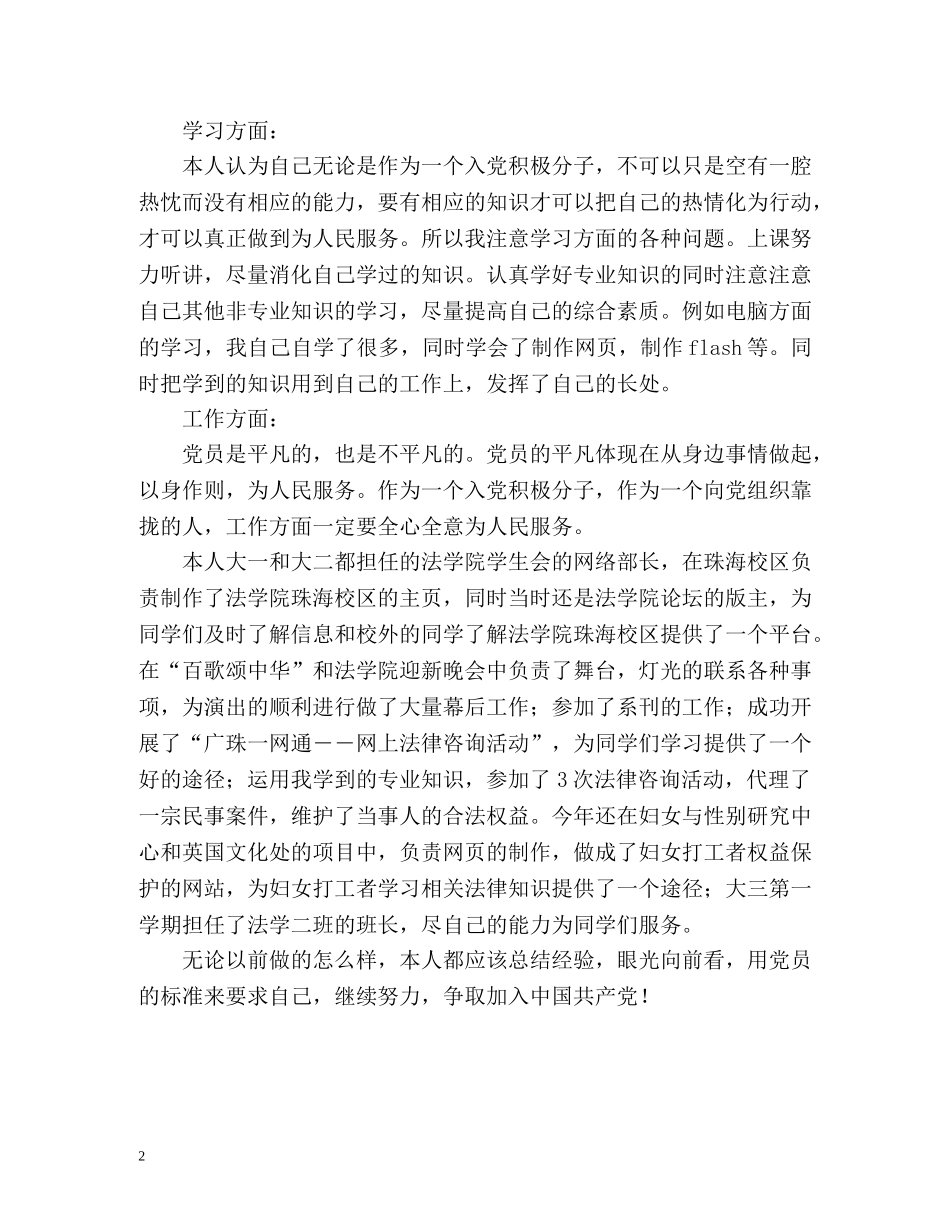 党校自我鉴定 _第2页