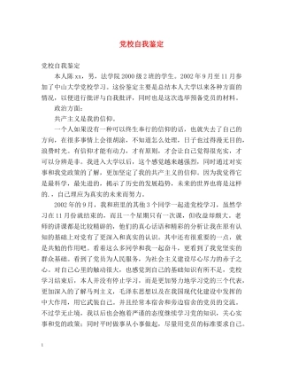 党校自我鉴定 