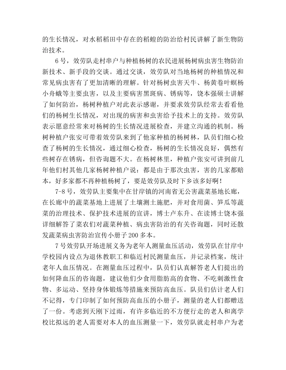 大学生主席工作参考总结（通用） _第2页