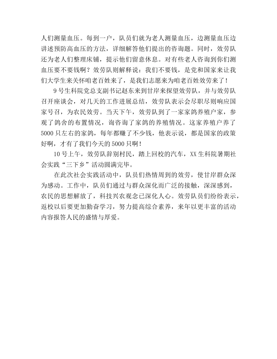 大学生主席工作参考总结（通用） _第3页