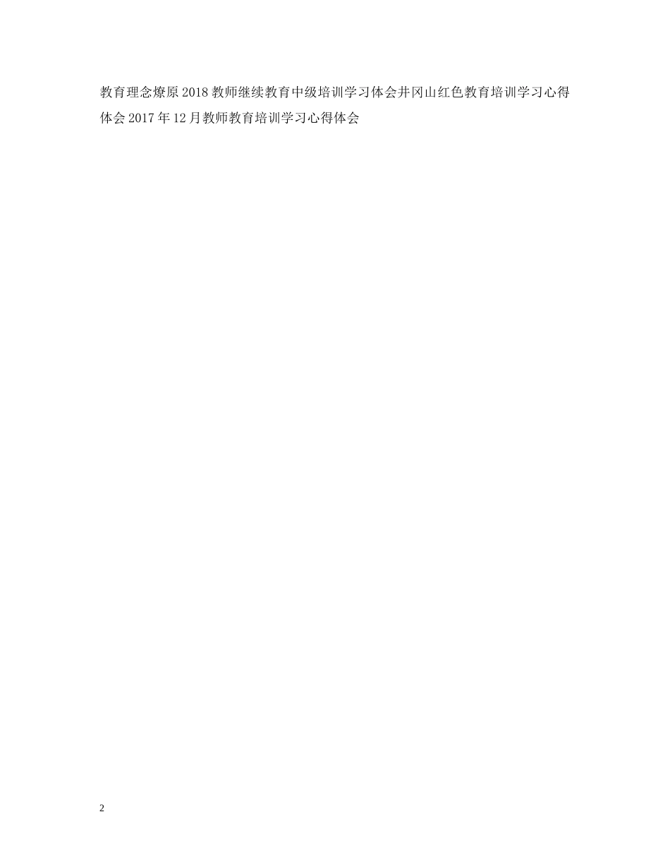 最新公司培训学习心得体会范文 _第2页