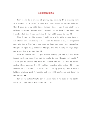 大学英语演讲稿范本 