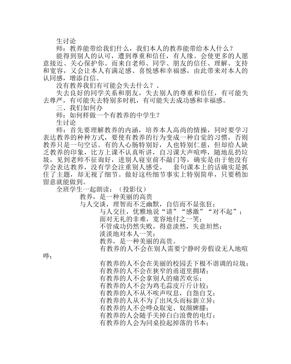 主题班会教案高一主题班会：责任从做一名有教养的中学生开始 _第2页
