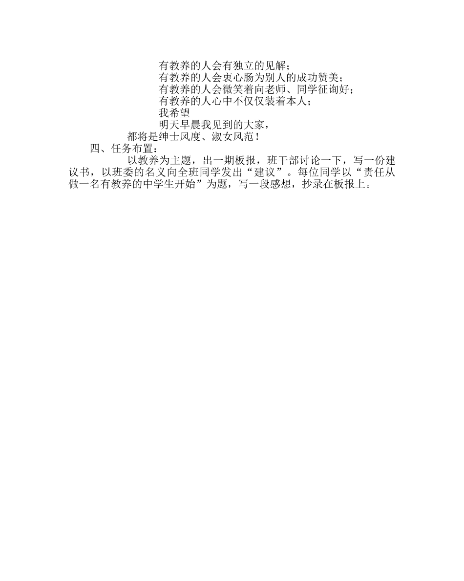 主题班会教案高一主题班会：责任从做一名有教养的中学生开始 _第3页