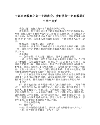 主题班会教案高一主题班会：责任从做一名有教养的中学生开始 