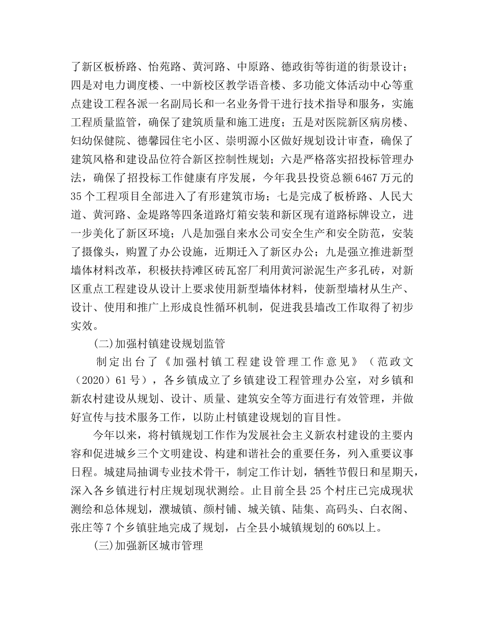 2024年县城建建设和软环境治理工作汇报 _第2页