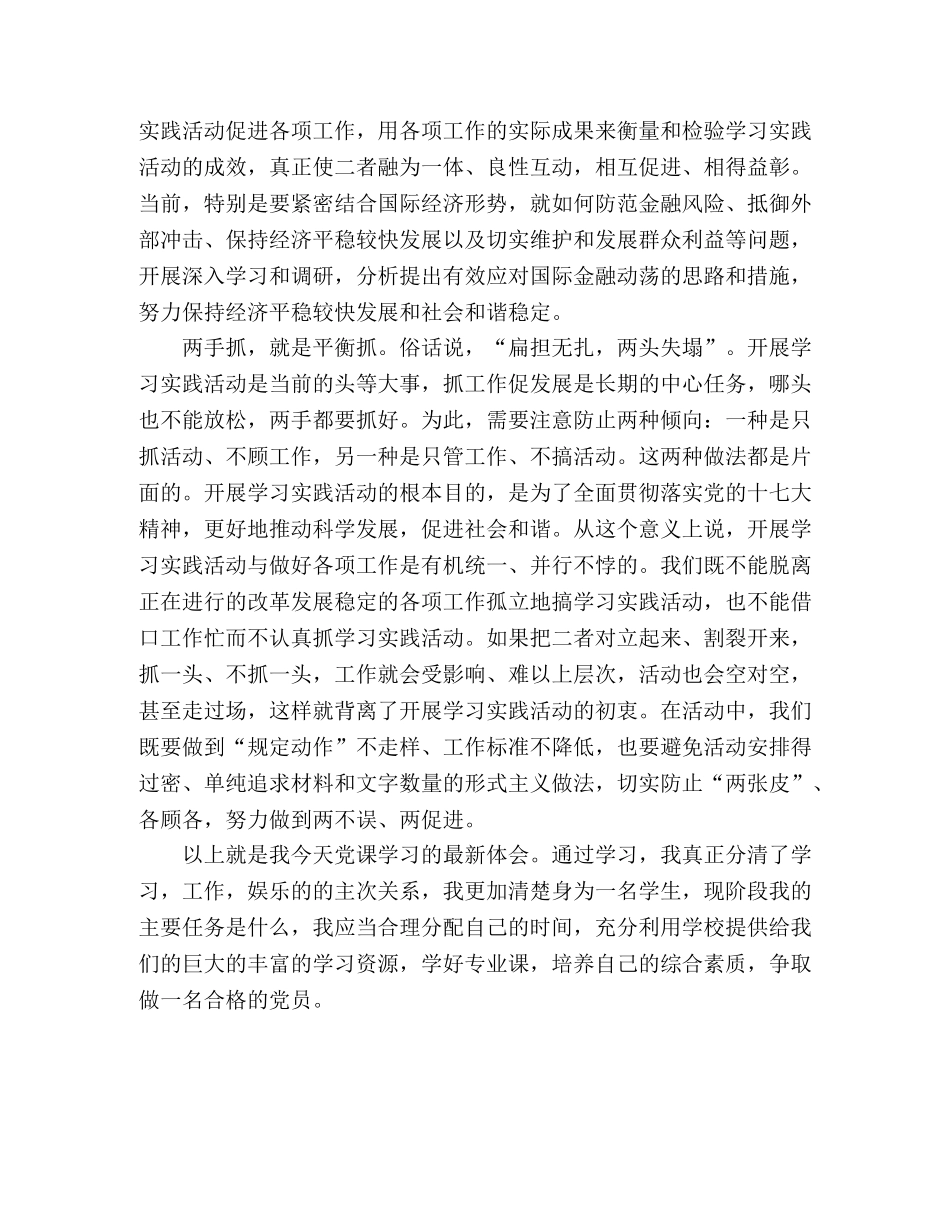 2024年11月预备党员思想汇报：学习与实践应当并重 _第2页