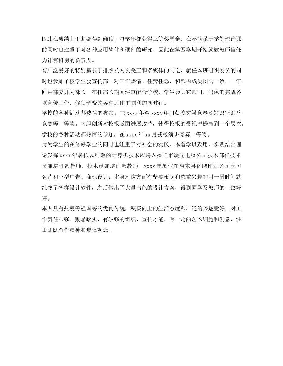 中专奖学金自我鉴定参考 _第2页