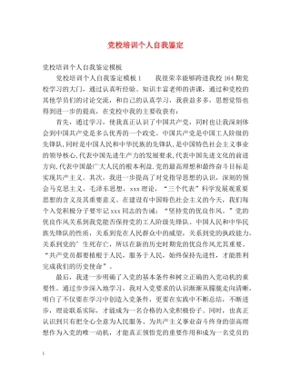 党校培训个人自我鉴定 (2) 