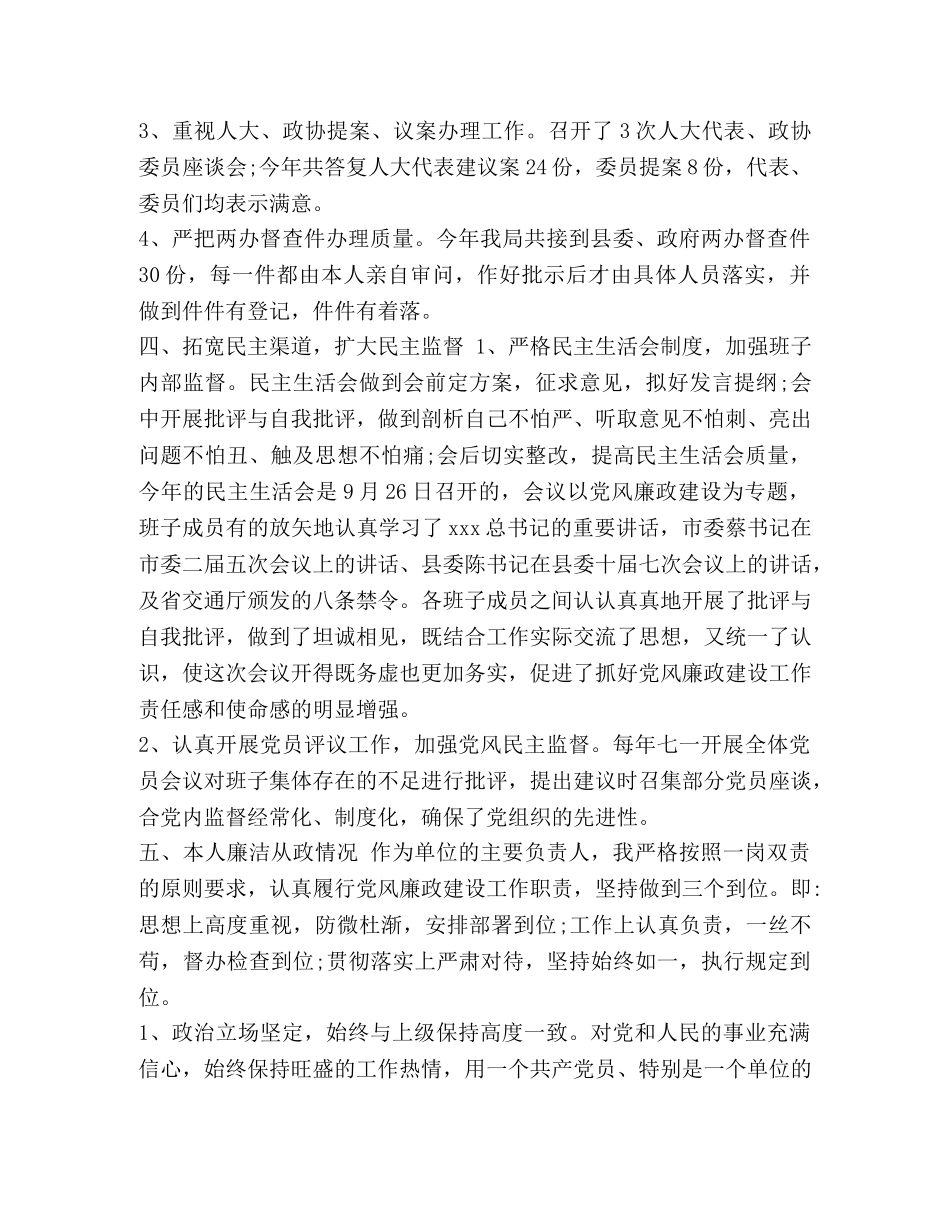 党委书记述职述廉 [2024年交通局党委书记述职述廉述德范文] _第3页