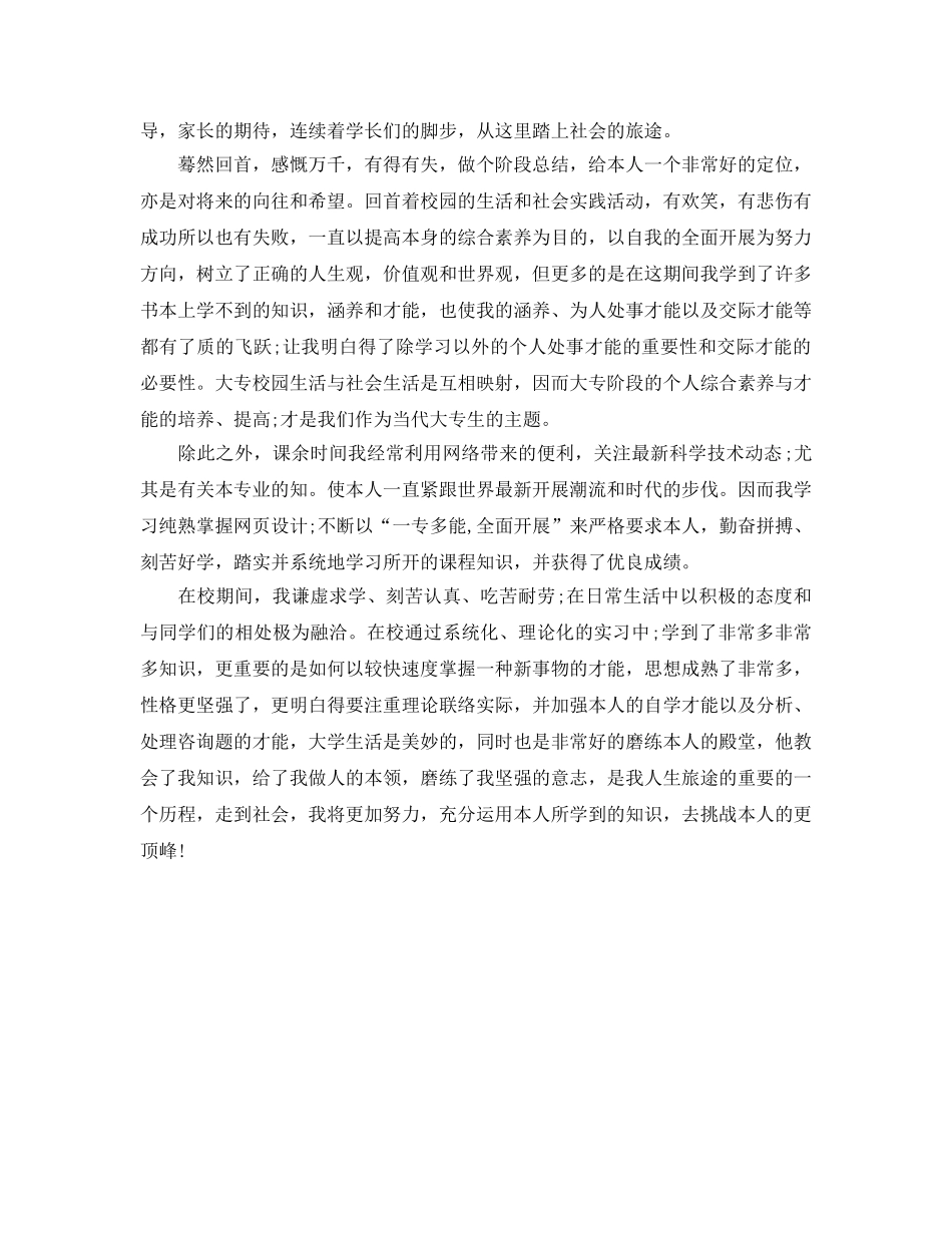 大专毕业生自我参考总结范文精选（通用） _第2页