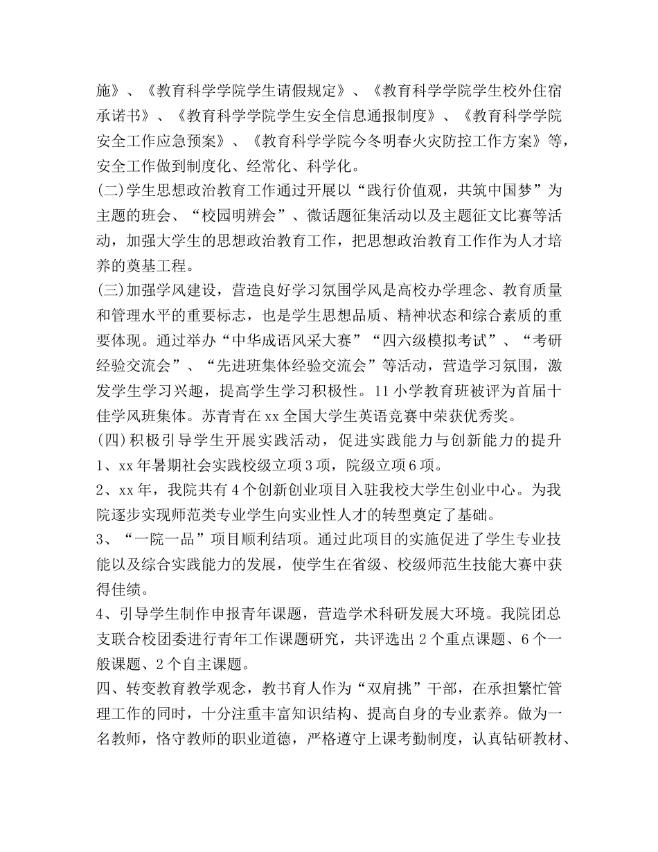 2024年党委书记述职述廉报告范文 _第2页