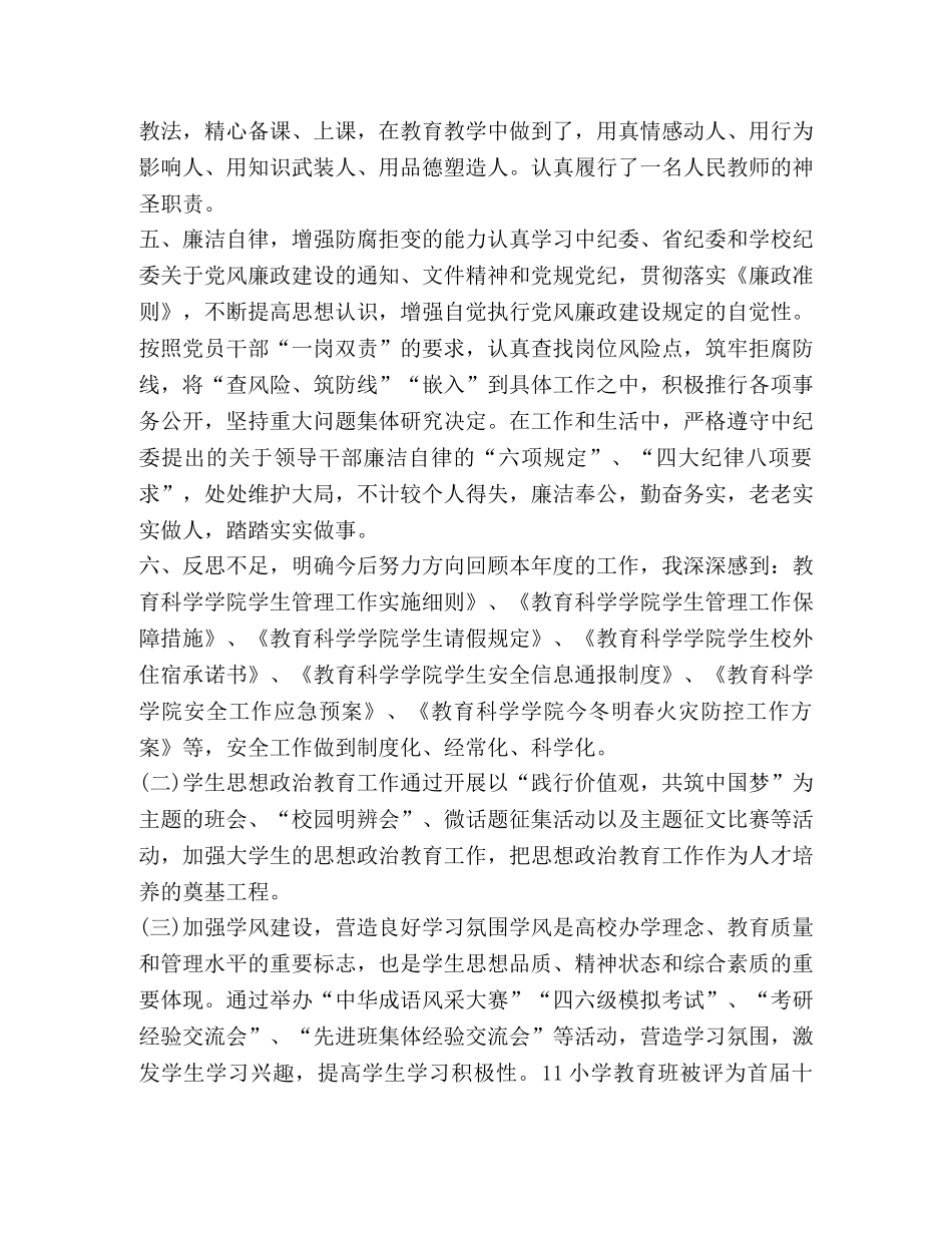 2024年党委书记述职述廉报告范文 _第3页