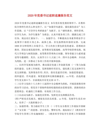 2024年党委书记述职述廉报告范文 