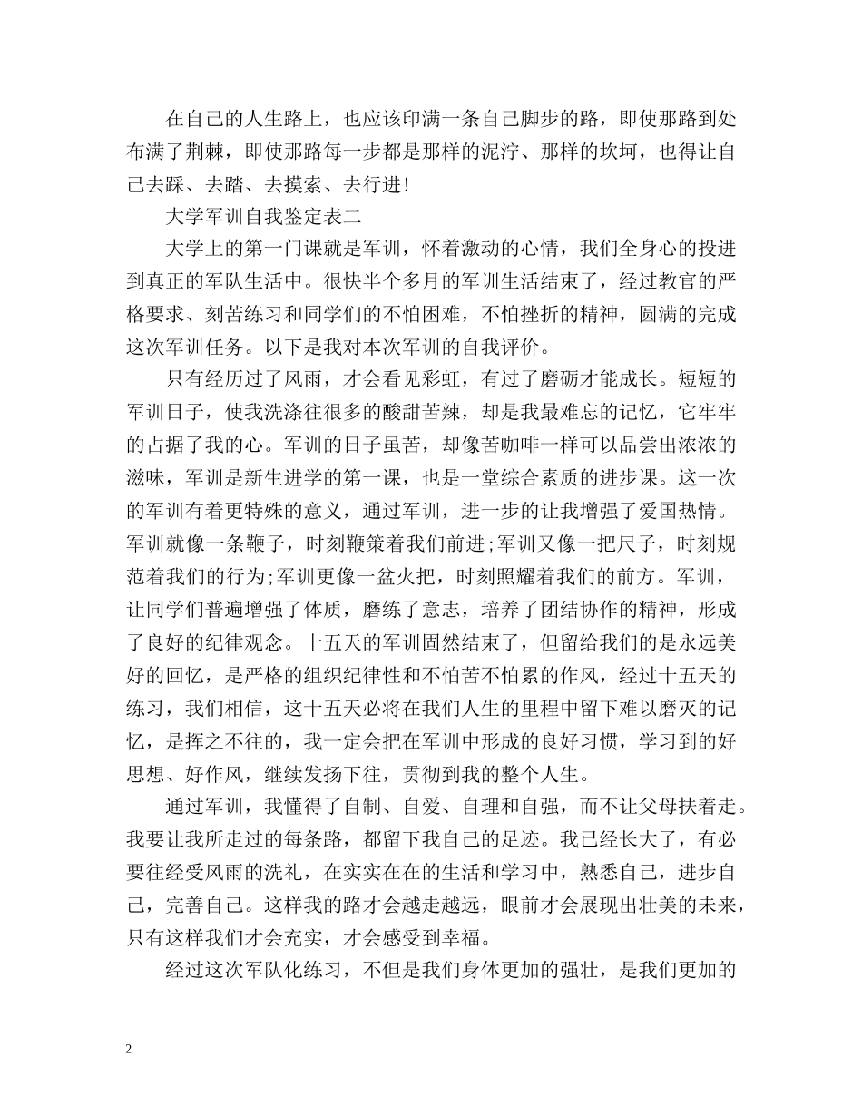 大学军训自我鉴定表 (2) _第2页
