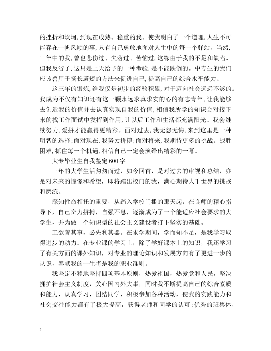 大专毕业生自我鉴定「优」 _第2页