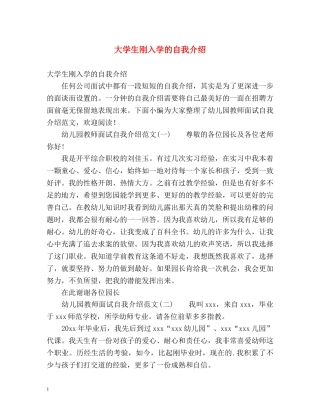 大学生刚入学的自我介绍 