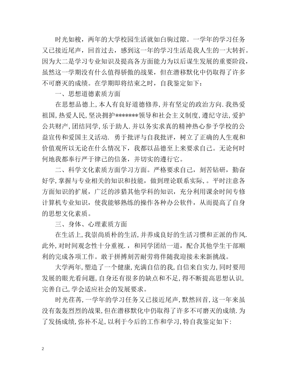 大学生思想品德评定表自我鉴定 _第2页