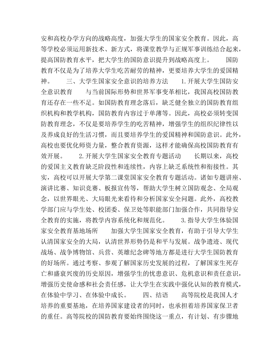 大学生国家安全教育意识的重要性、现状及培养方法 _第2页