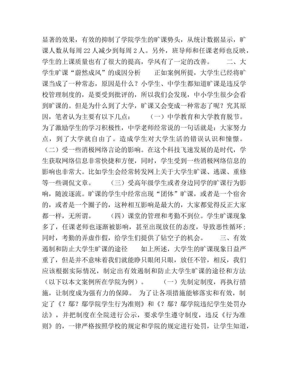 大学良好学风应从旷课抓起 _第2页