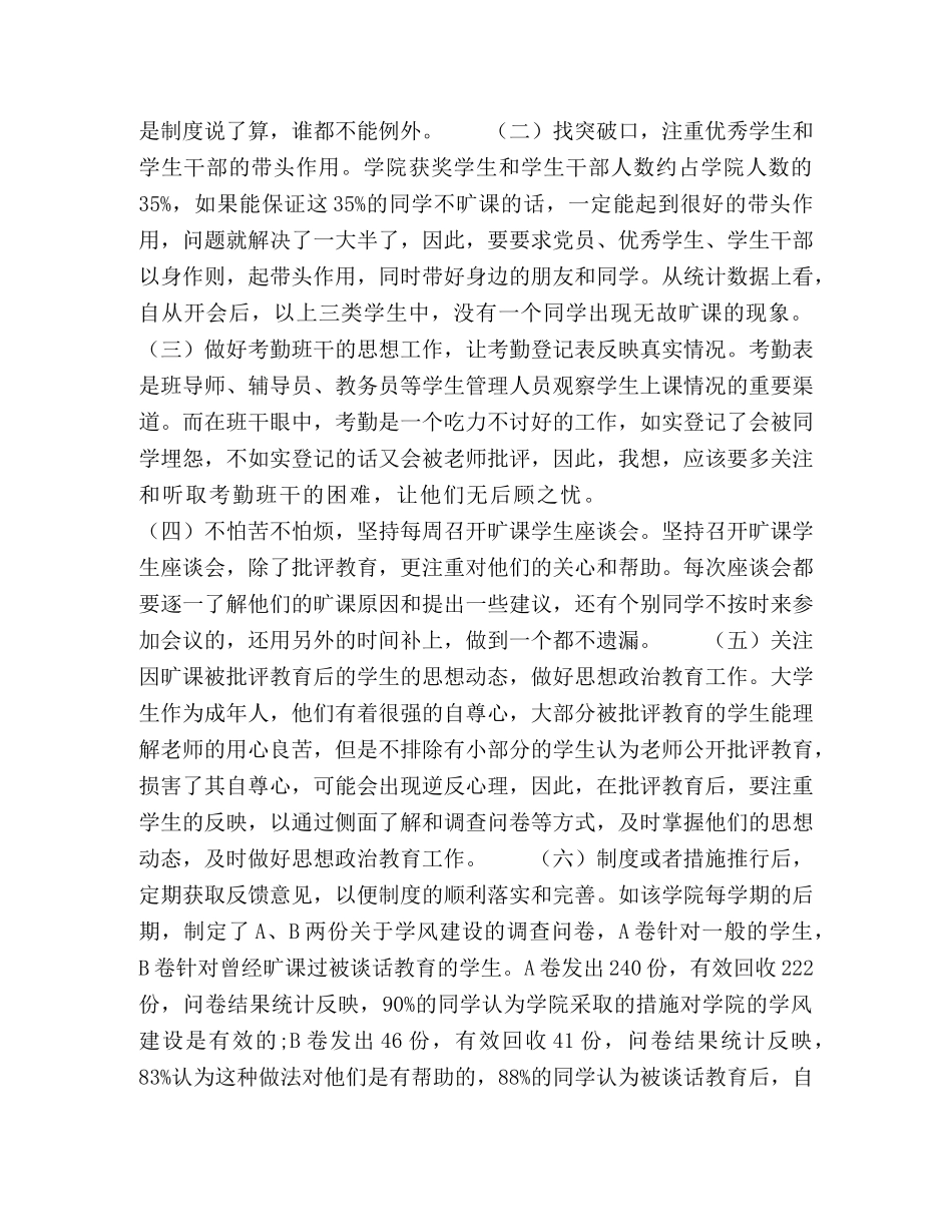 大学良好学风应从旷课抓起 _第3页