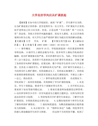 大学良好学风应从旷课抓起 