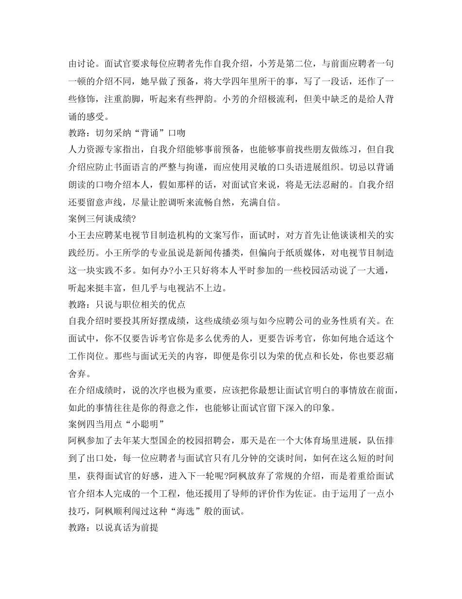 “自我介绍参考”案例分析 _第2页