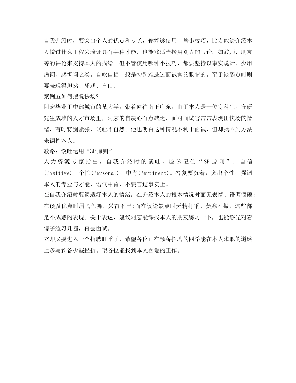 “自我介绍参考”案例分析 _第3页
