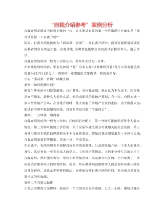 “自我介绍参考”案例分析 