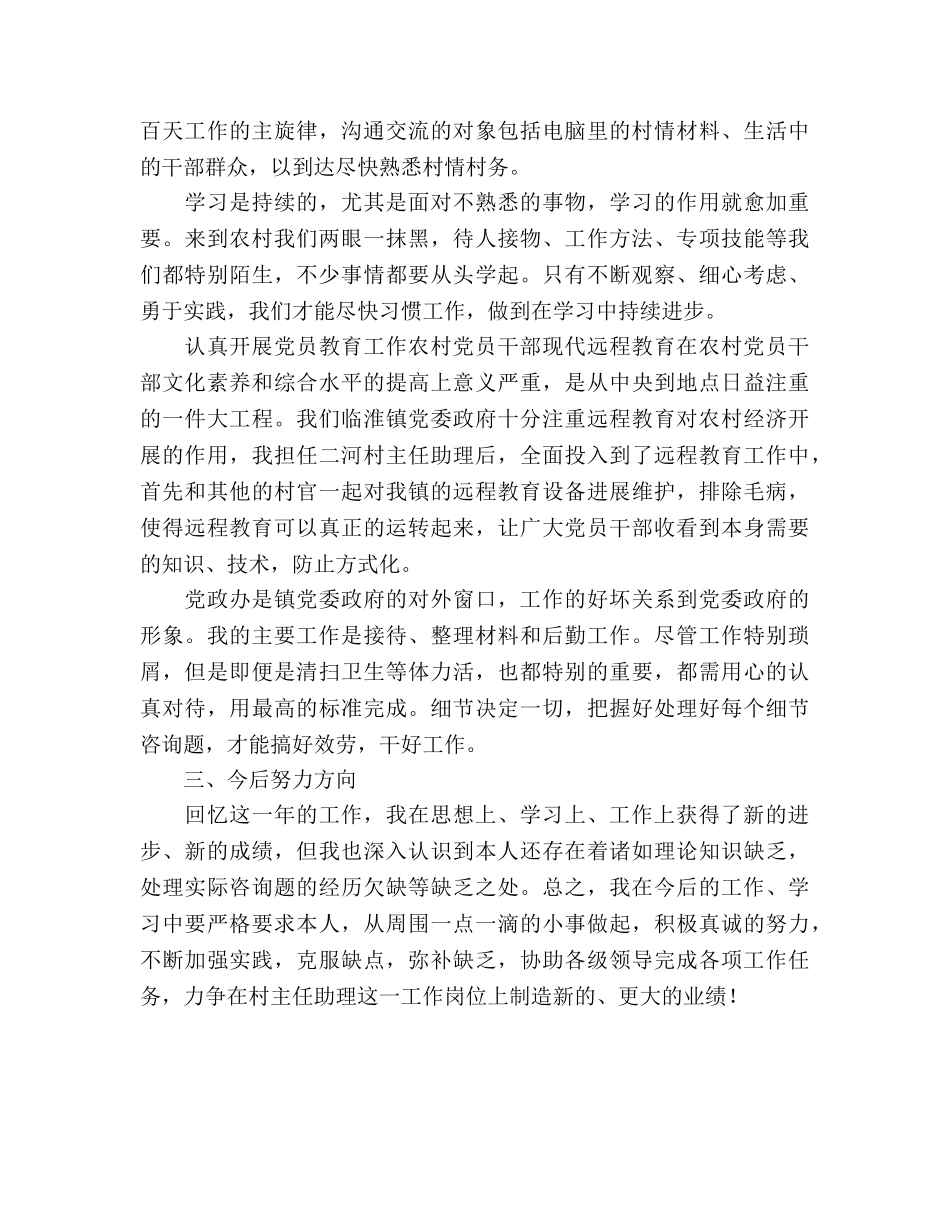 大学生村官2024年个人年终参考总结 _第2页