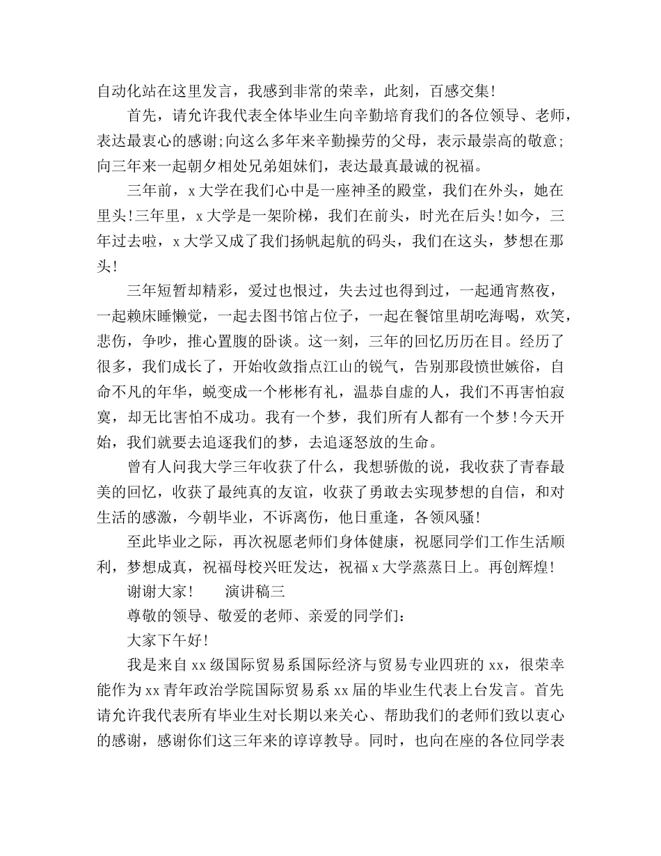 大学生毕业话题演讲稿大全5篇 _第2页