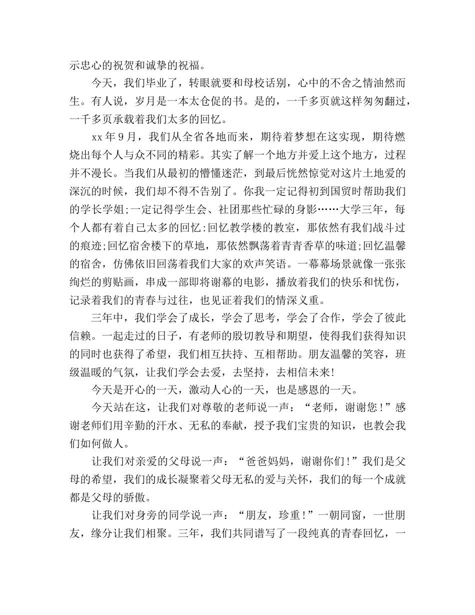 大学生毕业话题演讲稿大全5篇 _第3页