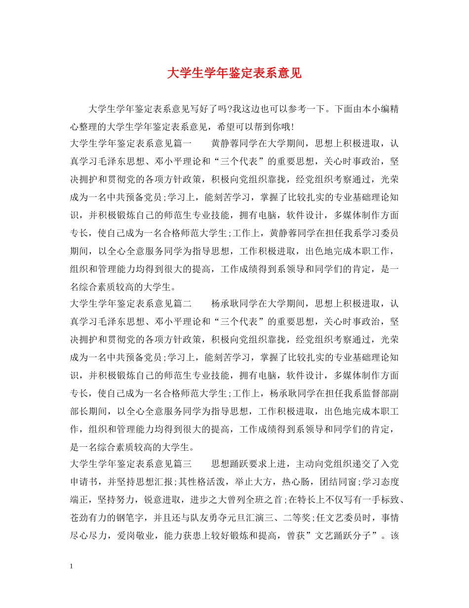 大学生学年鉴定表系意见 _第1页