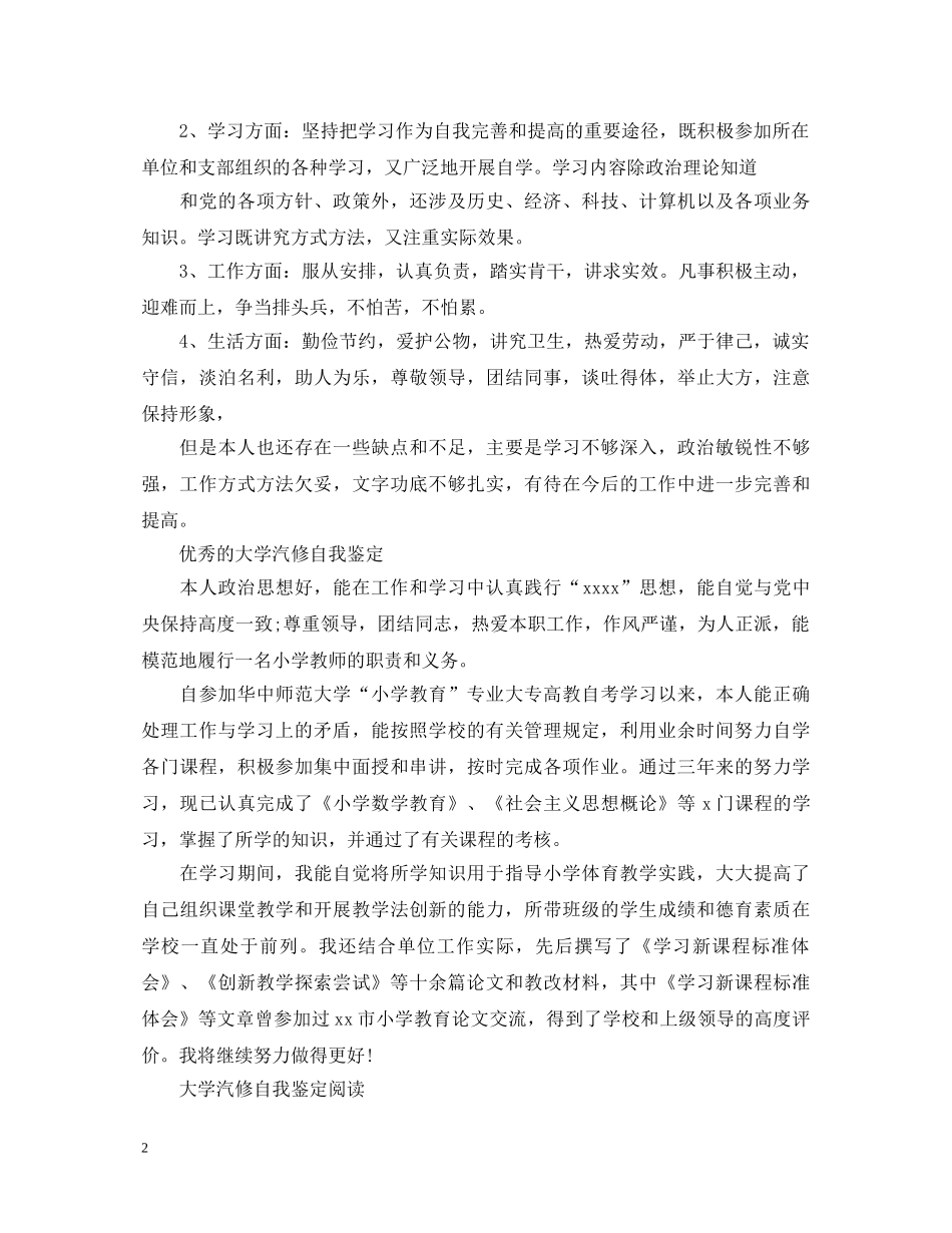 大学生汽修专业的个人自我鉴定 _第2页