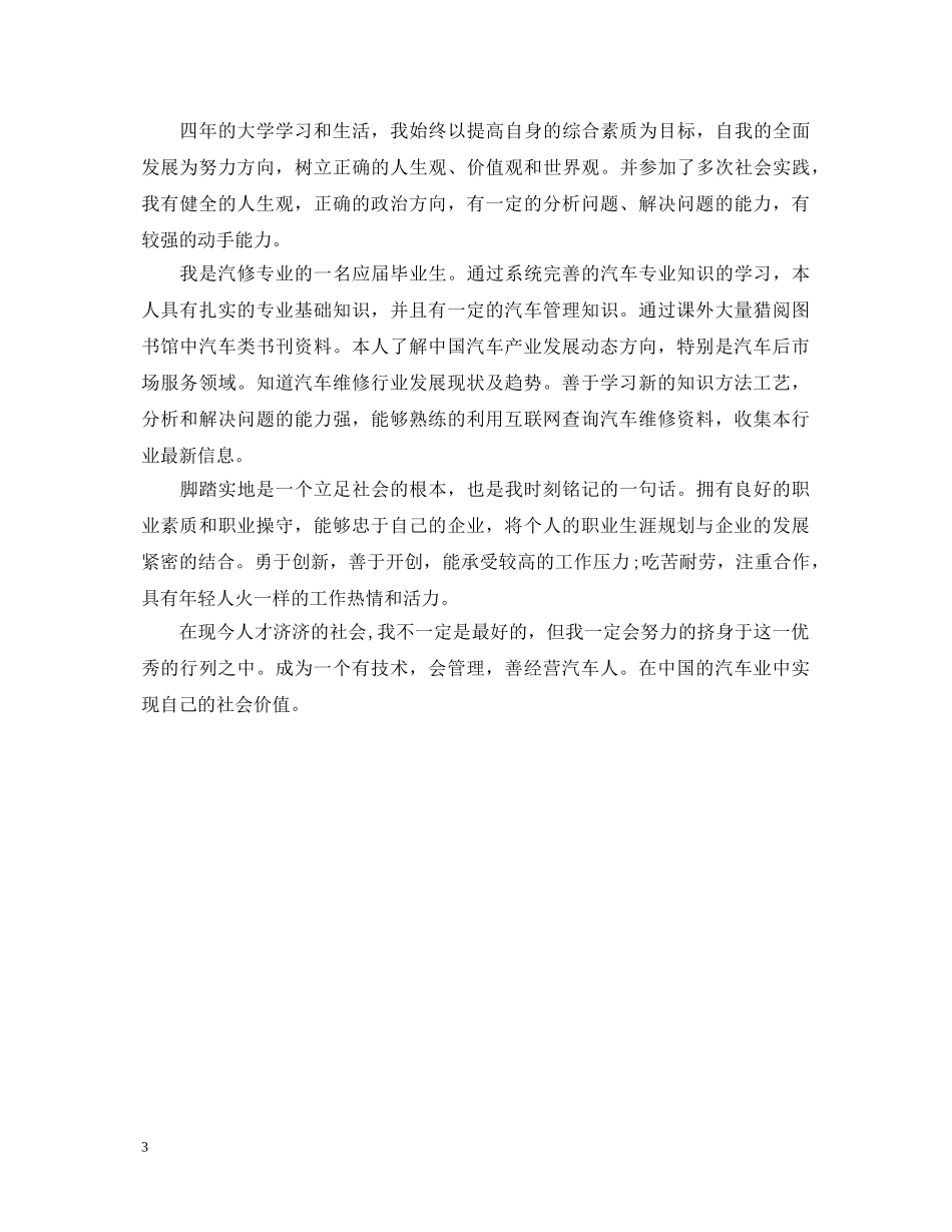 大学生汽修专业的个人自我鉴定 _第3页