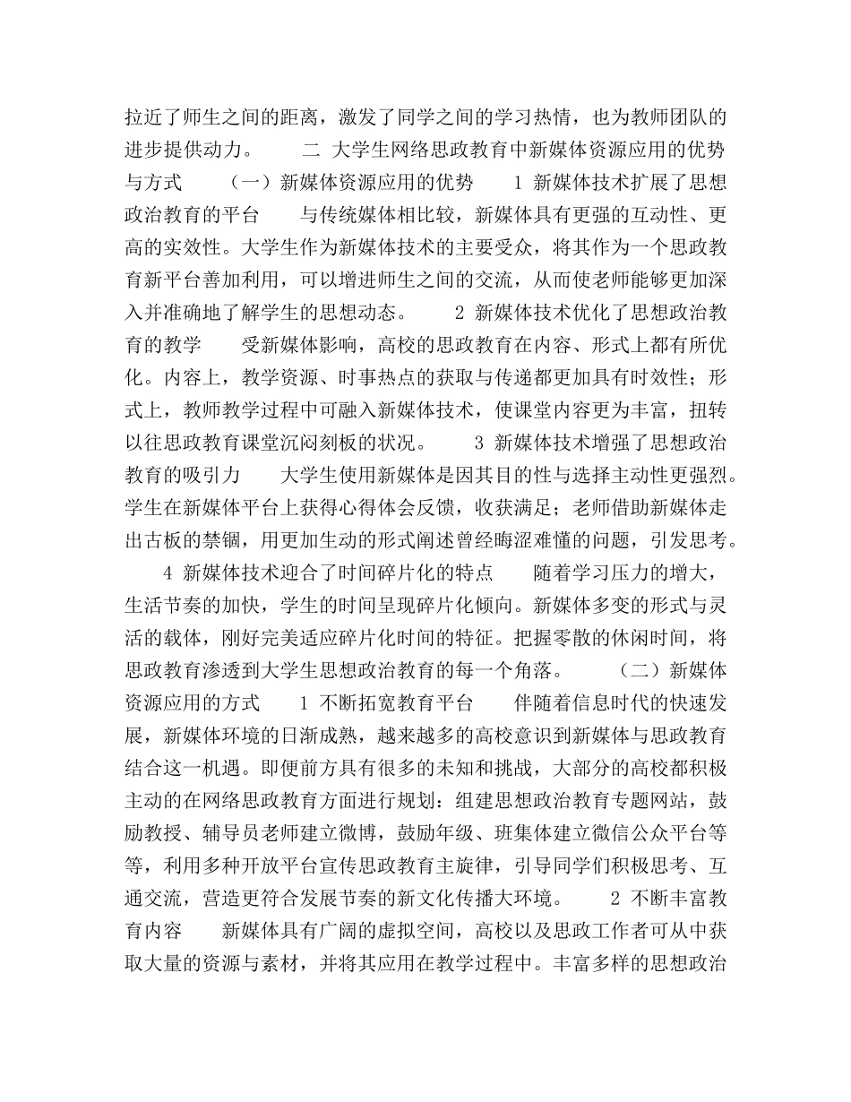 大学生网络思政教育现况调查与对策研究 _第2页