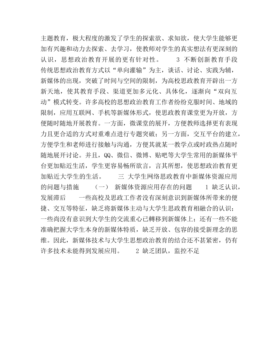 大学生网络思政教育现况调查与对策研究 _第3页